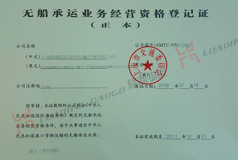 Longding International NVOCC Registration Certificate